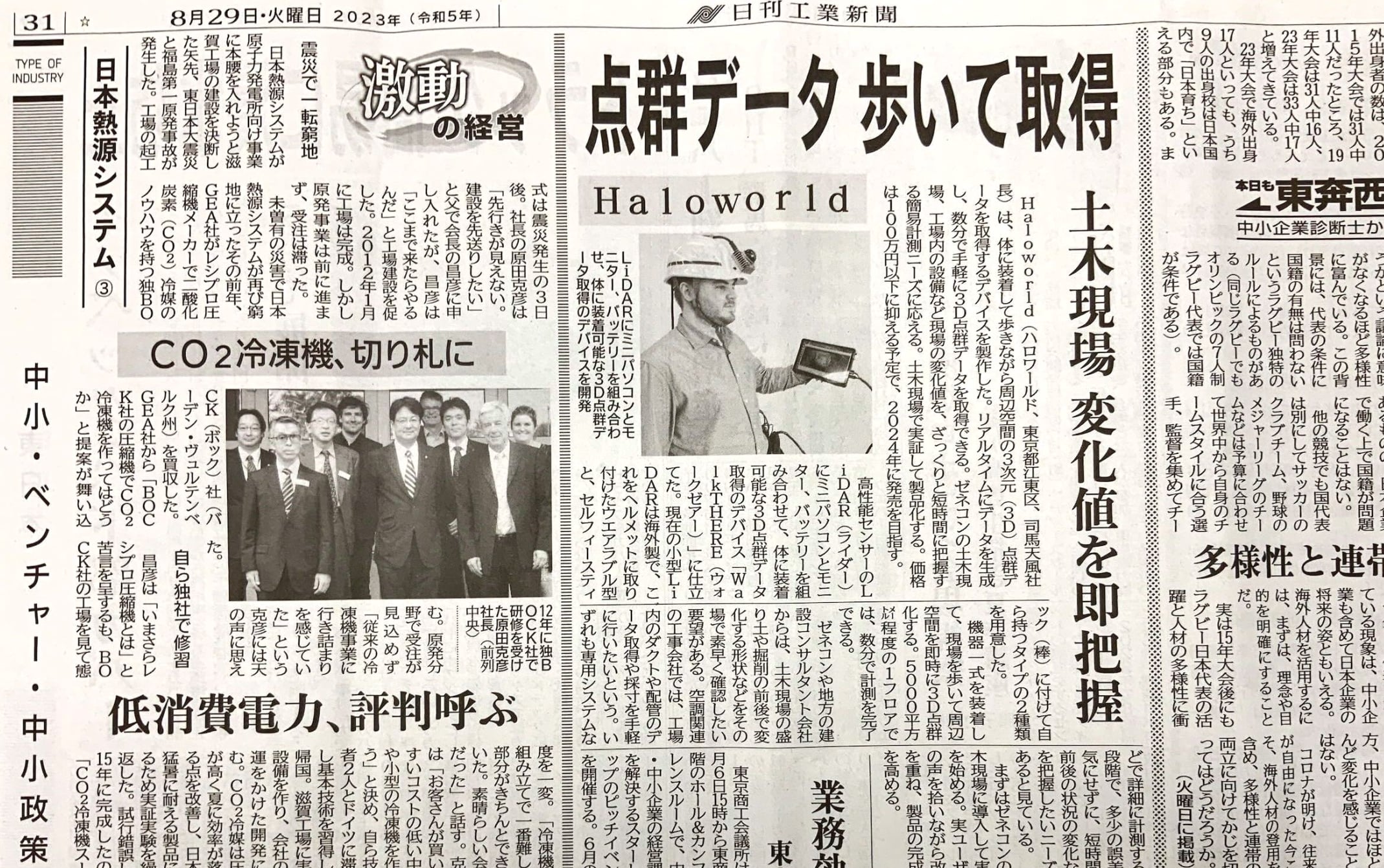 日刊工業新聞 8月28日付｜DETAIL｜IoT・ロボット